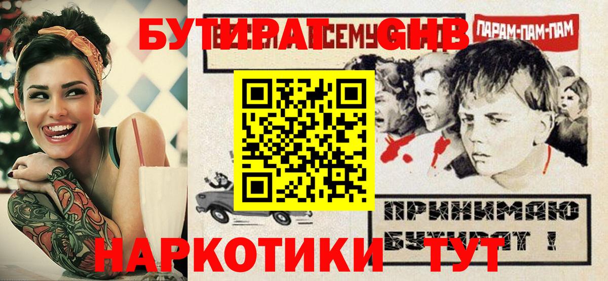 Якутск  Бутират  Вход с VPN  Бутират жидкий экстази 