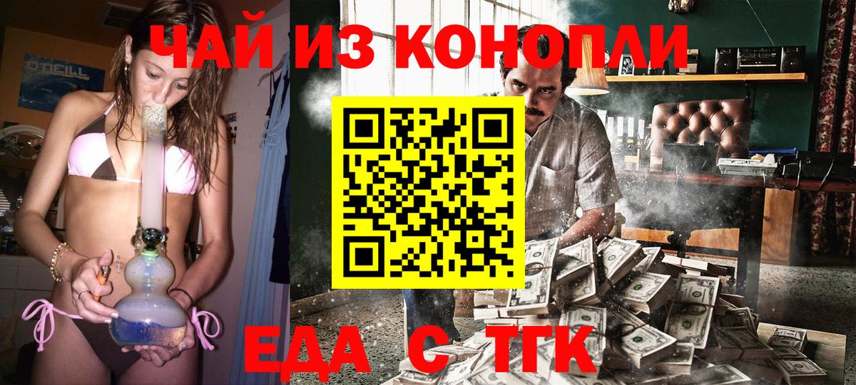 Якутск  Еда ТГК конопля  Вход с VPN 