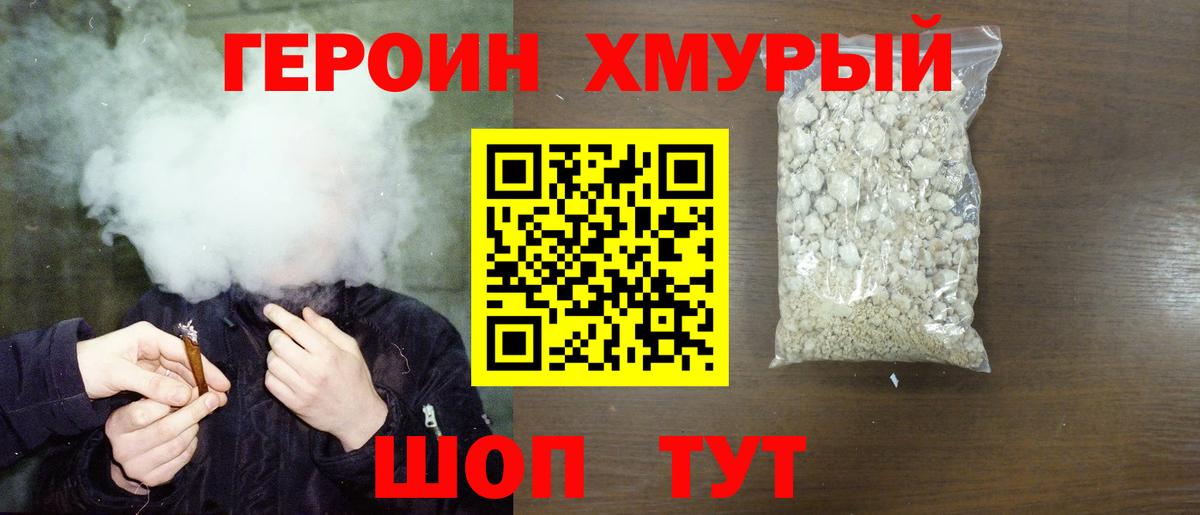 Якутск  Героин хмурый  Вход с VPN 