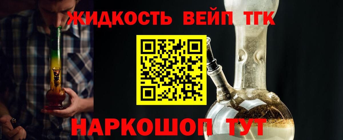 Дистиллят ТГК жижа Якутск